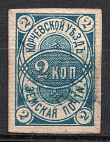 1878 2k Korcheva Zemstvo, Russia (Schmidt #7, Canceled, CV $100)