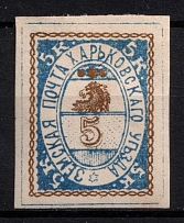 1890 5k Kharkov Zemstvo, Russia (Proof, CV $100)