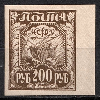 1921 200r RSFSR, Russia (Zag. 9б, Black Brown, CV $80, MNH)