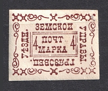 1890 4k Gryazovets Zemstvo, Russia (Schmidt #30)