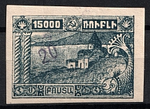 1922-23 20k on 15000r Armenia Revalued, Russia Civil War (Not in Catalogue, Imperf, Blue Overprint)