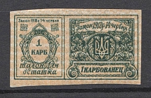 Ukraine Theatre Stamp Law of 14th June 1918 Non-postal 1 Карбованец (MNH)