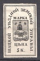 1874 5k Shatsk Zemstvo, Russia (Schmidt #4, CV $40)