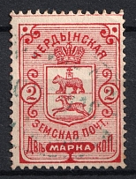 1890 2k Cherdyn Zemstvo, Russia (Schmidt #3, Canceled)