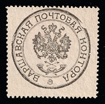 Warsaw, Russian Empire Revenue, Russia, Label of Post Office