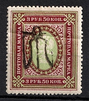 1918 3.5r Podolia Type 18 (8 d), Ukrainian Tridents, Ukraine (Bulat 1674a, INVERTED Overprint, CV $30)