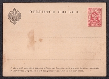 1884 3k Postal Stationery Postcard, Mint, Russian Empire, Russia (SC ПК #5, 4th Issue)