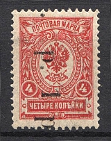 1919 Russia Goverment of Chita Ataman Semenov Issue 1 Rub on 4 Kop (Shifted Ovp, CV $65, Signed)