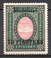 1909 Russia Metelin Offices in Levant 70 Pia (Signed)
