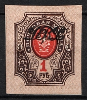 1920 1r Far East Republic, Vladivostok, Russia Civil War (Imperforate, Signed, CV $50)