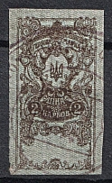1918 2k Ukraine, Revenue Stamp Duty, Russia (Canceled)