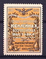 1913 Saint Petersburg, Anniversary Food Exhibition, Russia