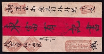1916 (13 Dec) Urga, Mongolia cover addressed to Pekin, China, Vladivostok Censorship (Date-stamp Type 7a, Rare)