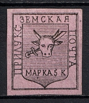 1879 5k Priluki Zemstvo, Russia (Schmidt #1, CV $60)