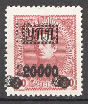 1923 Ukrainian Field Post Ukraine 20000 Грн (Double Overprint, Rare Error)