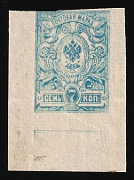 1908 7k Russian Empire (Imperforated, 'Three Pearls', Very Rare Old Forgery, MNH)
