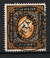 1904-08 7r Offices in China, Russia (SHANGHAI Postmark)
