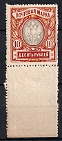 1915 10r Russian Empire (Retouched Ornament, Print Error, CV $50, MNH)
