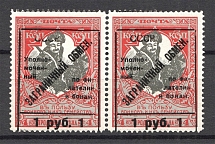 1925 USSR Philatelic Exchange Tax Stamps Pair 1 Rub (Shifted Frame+Broken `СССР`, Type I+II, Perf 11.5, MH/MNH)