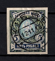 Kiev Type 2bb - 5 Rub, Ukraine Trident (KIEV Postmark, Signed)