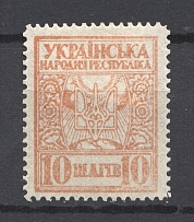 1918 Ukraine 10 Шагів (Perf 12.25)