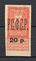 1920 Soviet Regime RSFSR 20 Rub on Rostov-on-Don Revenue (Extremely RARE)