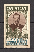 1926 Peoples Commissariat for Posts and Telegraphs `НКПТ` 25 Rub