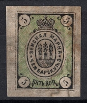 1874 5k Chembar Zemstvo, Russia (Schmidt #1, CV $50)