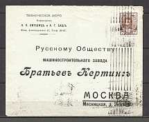 Mute Machine Postmark Kiev, Corporate Envelope (Kiev, Levin #312.01)