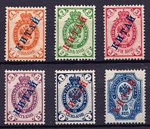 1899 Offices in China, Russia (Full Set, CV $30)
