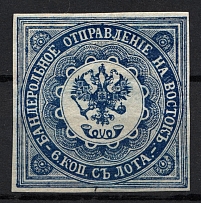 1863 6k Offices in Levant, Russia (Rare Forgery Type, Dark Blue)