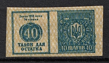 1918 40sh Ukraine , Revenue Stamp Duty, Russian Civil War