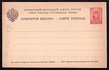 1886 3k Postal stationery postcard, Russian Empire, Russia (SC ПК #6, 5th Issue)