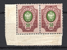 1908 50k Russian Empire (Lozenges Varnish Lines on Backside, Print Error, Pair, MNH)