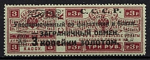 1923 3k Philatelic Exchange Tax Stamp, Soviet Union USSR (Perf 13.5, Type III, MNH)