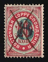 1876 8k on 10k Eastern Correspondence Offices in Levant, Russia (Kr. 25, Horizontal Watermark, Blue Overprint, Pen Cancel, CV $150)