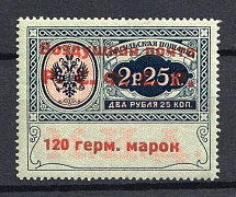 1922 RSFSR 120 Germ Mark Consular Fee Stamp Airmail (Type I, CV $450, MNH)