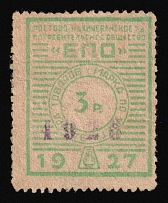 1928 3R Rostov-Nakhichevan, USSR Revenue, Russia, United Consumer Society
