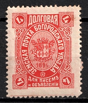 1894 4k Bogorodsk Zemstvo, Russia (Schmidt #86)