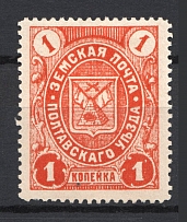 1903 1k Poltava Zemstvo, Russia (Schmidt #1, CV $80)