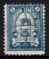 1909 2k Solikamsk Zemstvo, Russia (Schmidt #33-47)