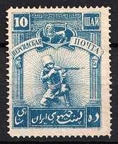 1921 10sh Persian Post, Unofficial Issue, Russia, Civil War (Kr. VI, CV $50)