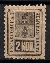 1890 2k Vesyegonsk Zemstvo, Russia (Schmidt #18)