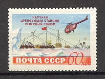 1955 Soviet Scientific Drifting Station `The Nord Pole` (Broken Radio Mast, CV $20, MNH)