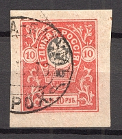 1919 Russia Denikin Army Civil War 10 Rub (ODESSA - BATUM STEAMSHIP, 'ПАРАХОД', Rare Postmark)