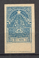 1924 Russia Transcaucasian SSR ZSFSR 5 Kop (RRR, IMPERF)