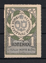1916 1k Estonia Fellin Charity Military Stamp, Russia (Perforated, Probe, Proof, MNH)
