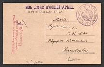 1917 Mühlgraben Censorship, WWI Censored postcard from Active Army to Moscow with red letters handstamp 'Viewed by censor 1', violet round '5th Cavalry Border Regiment'