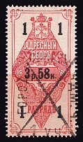 1889 3.58r Saint Petersburg, Resident Fee for Men, Russia (Very Rare, Barefoot 10, CV $200)