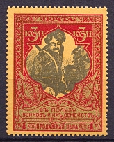Russia Charity Issue Perf 13.25 (Old Forgery, MNH)